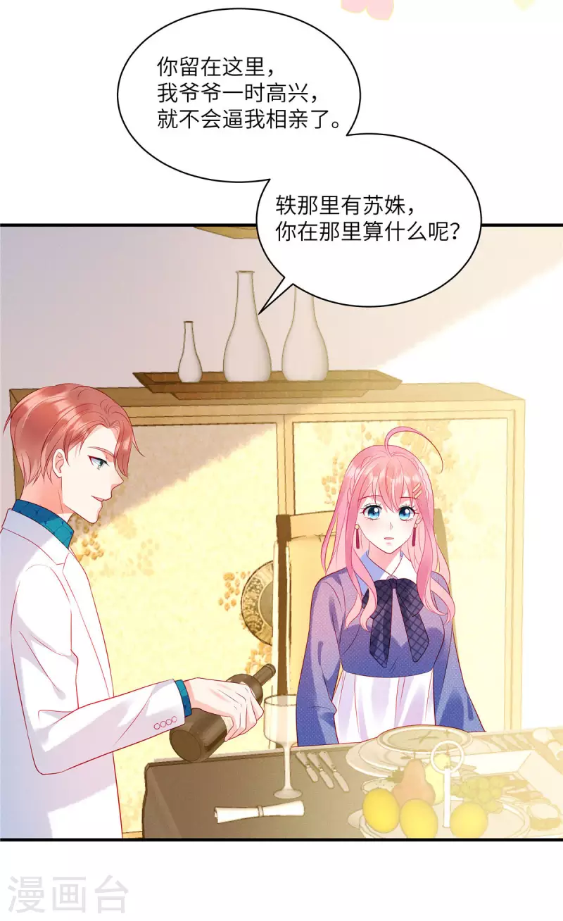 第34话 你难道要夺人之妻吗？ 第8页