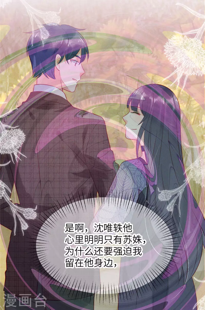 第34话 你难道要夺人之妻吗？ 第10页