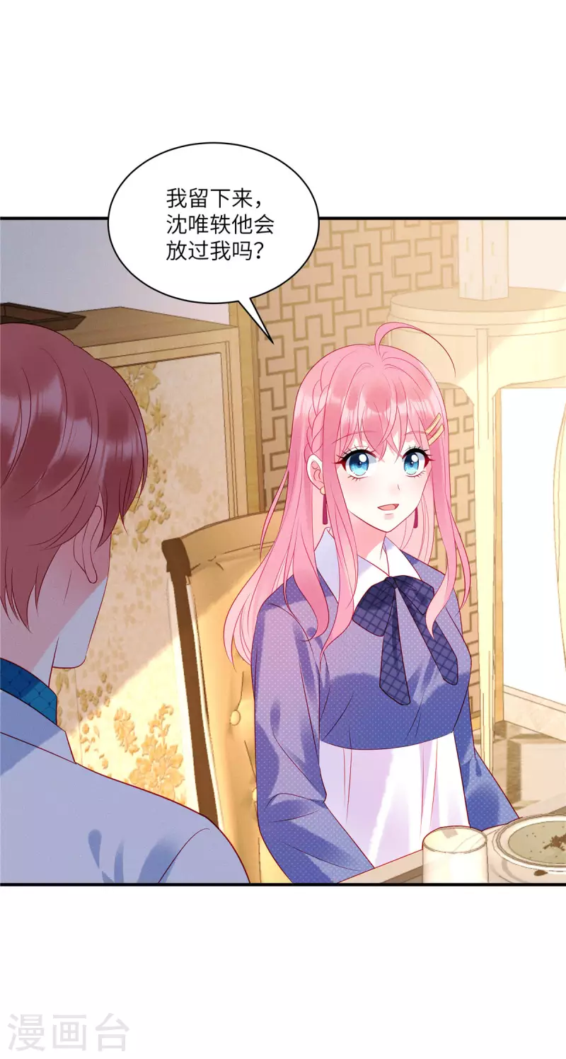 第34话 你难道要夺人之妻吗？ 第12页
