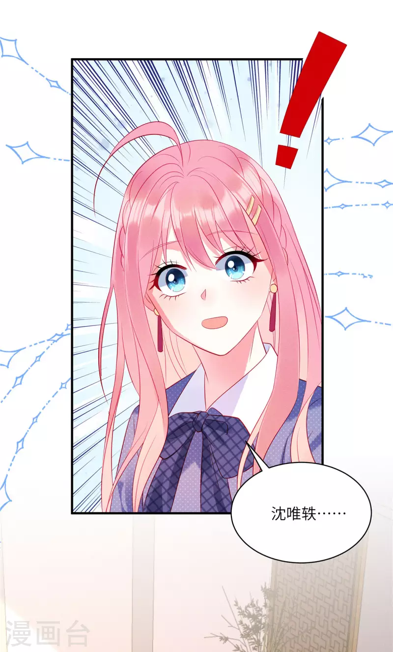 第34话 你难道要夺人之妻吗？ 第18页