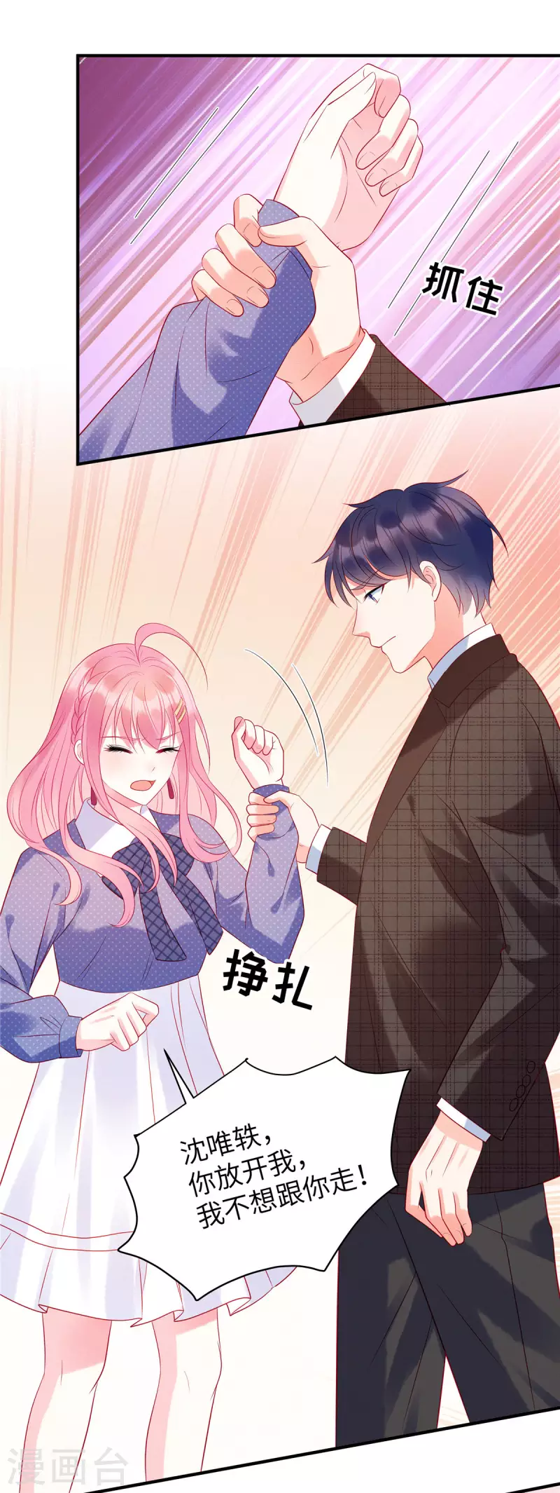 第34话 你难道要夺人之妻吗？ 第20页