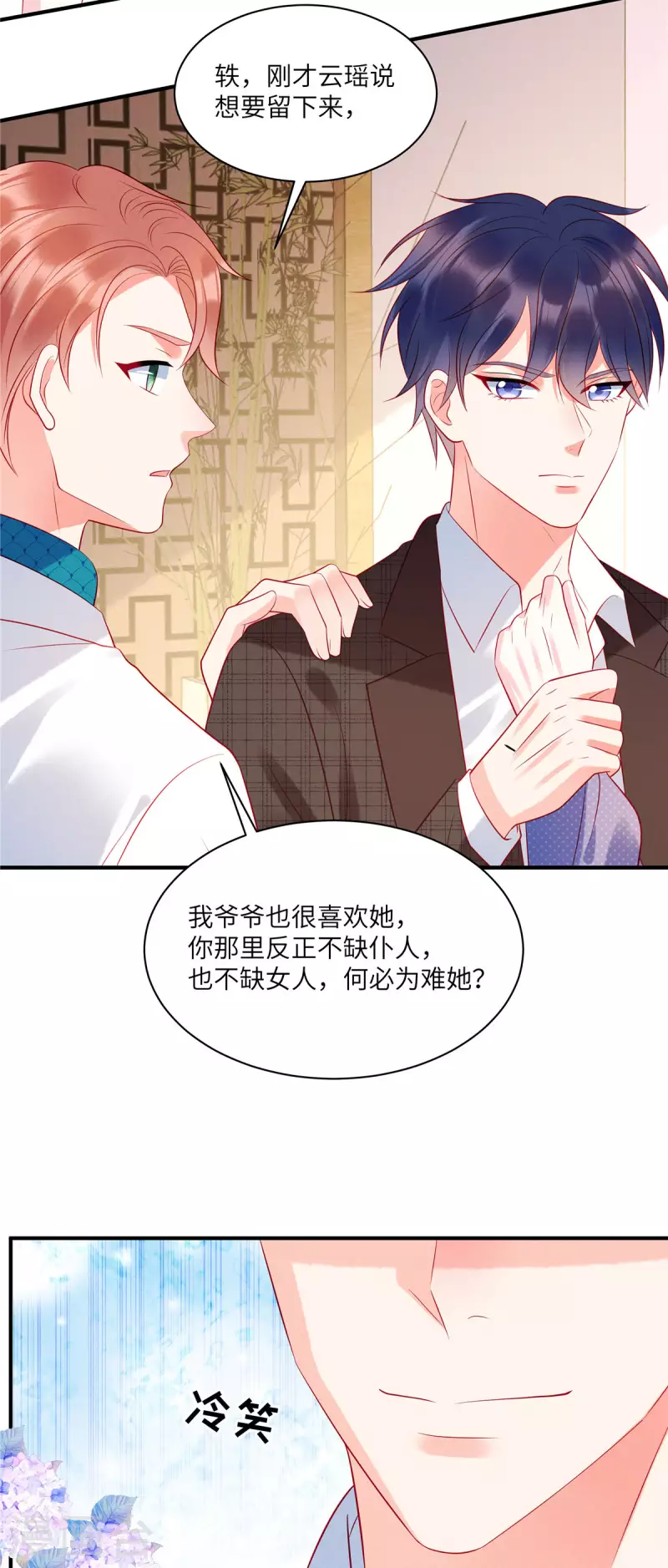 第34话 你难道要夺人之妻吗？ 第21页