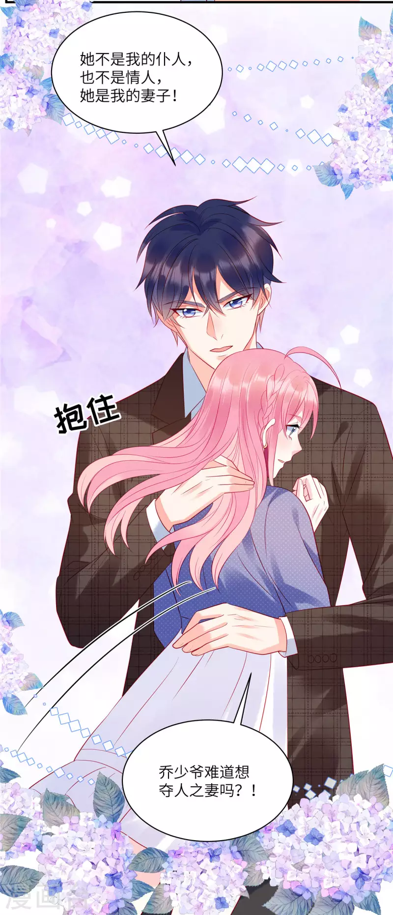 第34话 你难道要夺人之妻吗？ 第22页