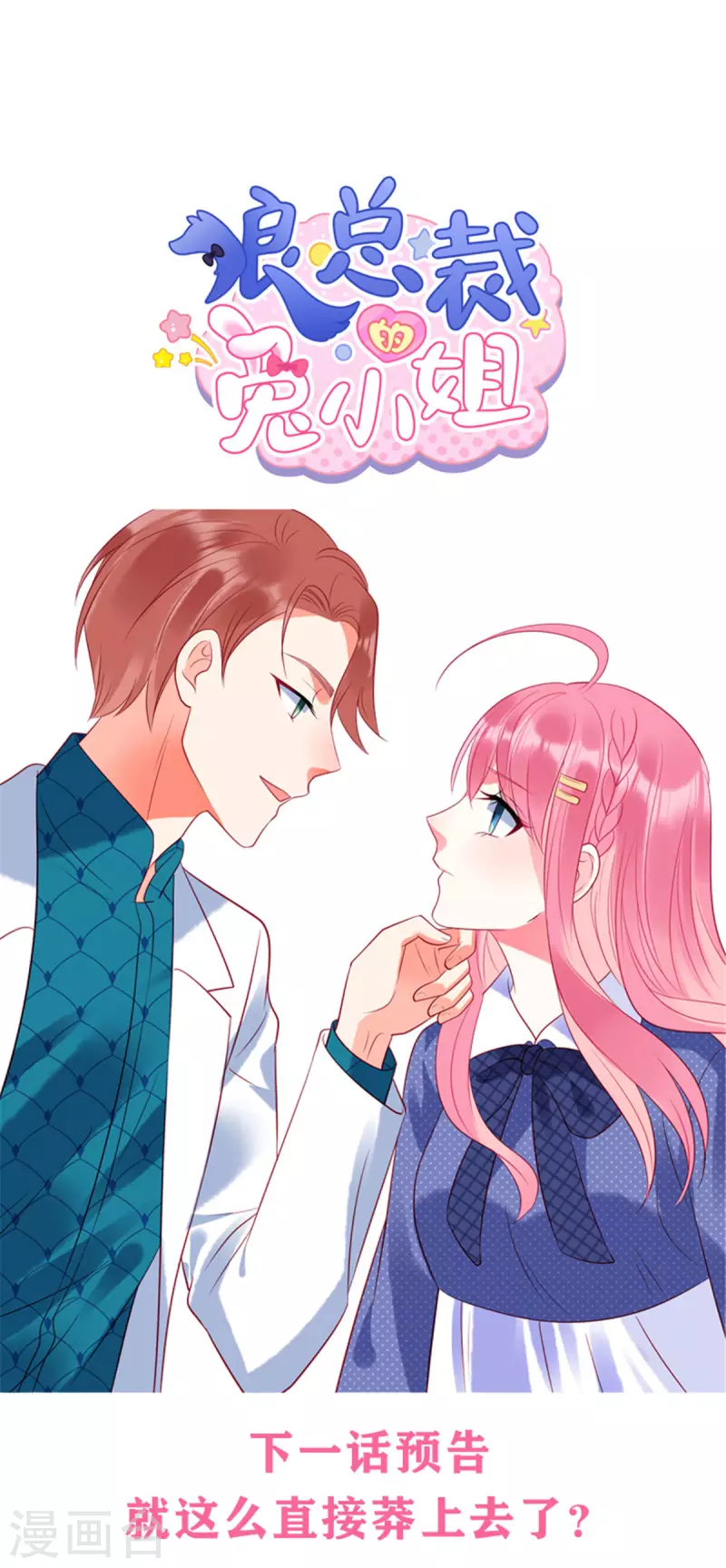 第34话 你难道要夺人之妻吗？ 第23页
