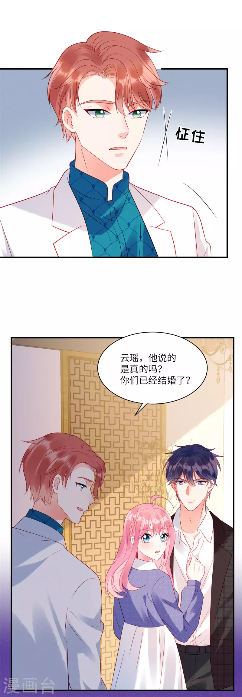 第35话 不要，外面还有人！ 第2页