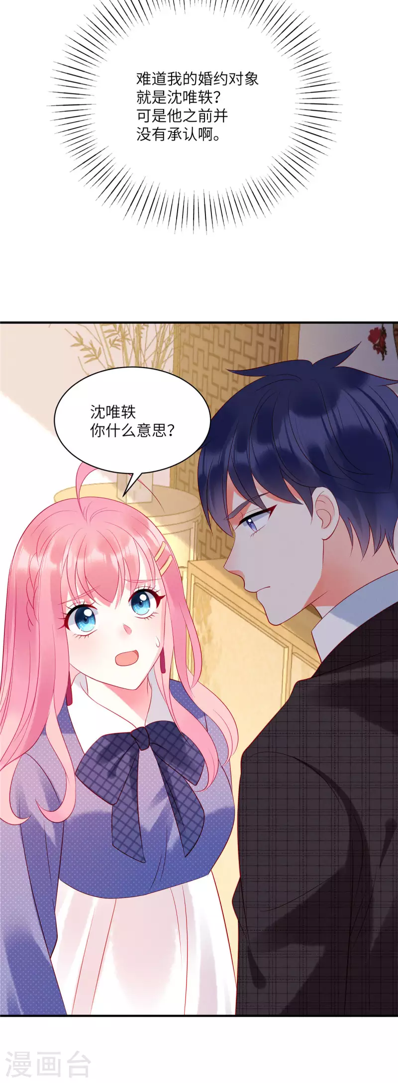 第35话 不要，外面还有人！ 第4页