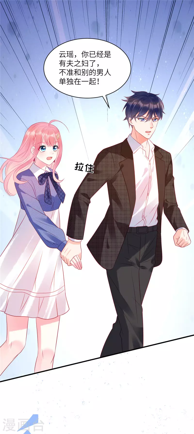 第35话 不要，外面还有人！ 第5页