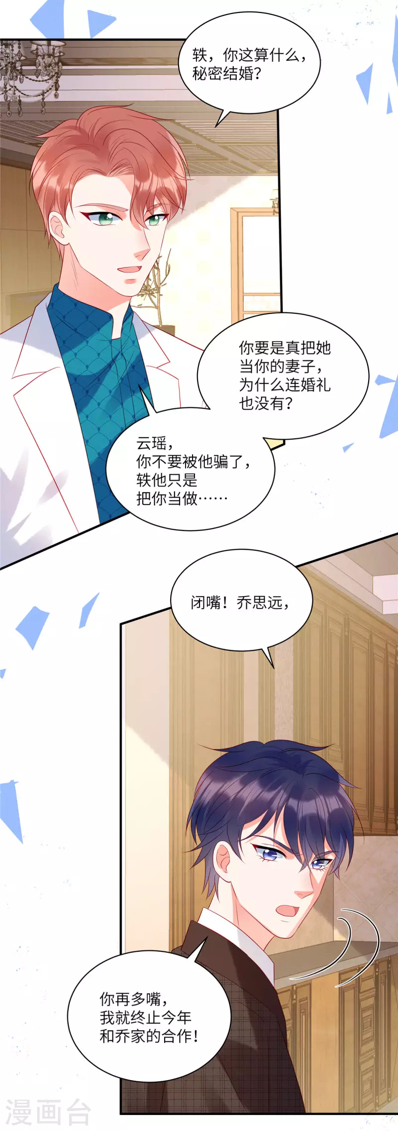 第35话 不要，外面还有人！ 第6页