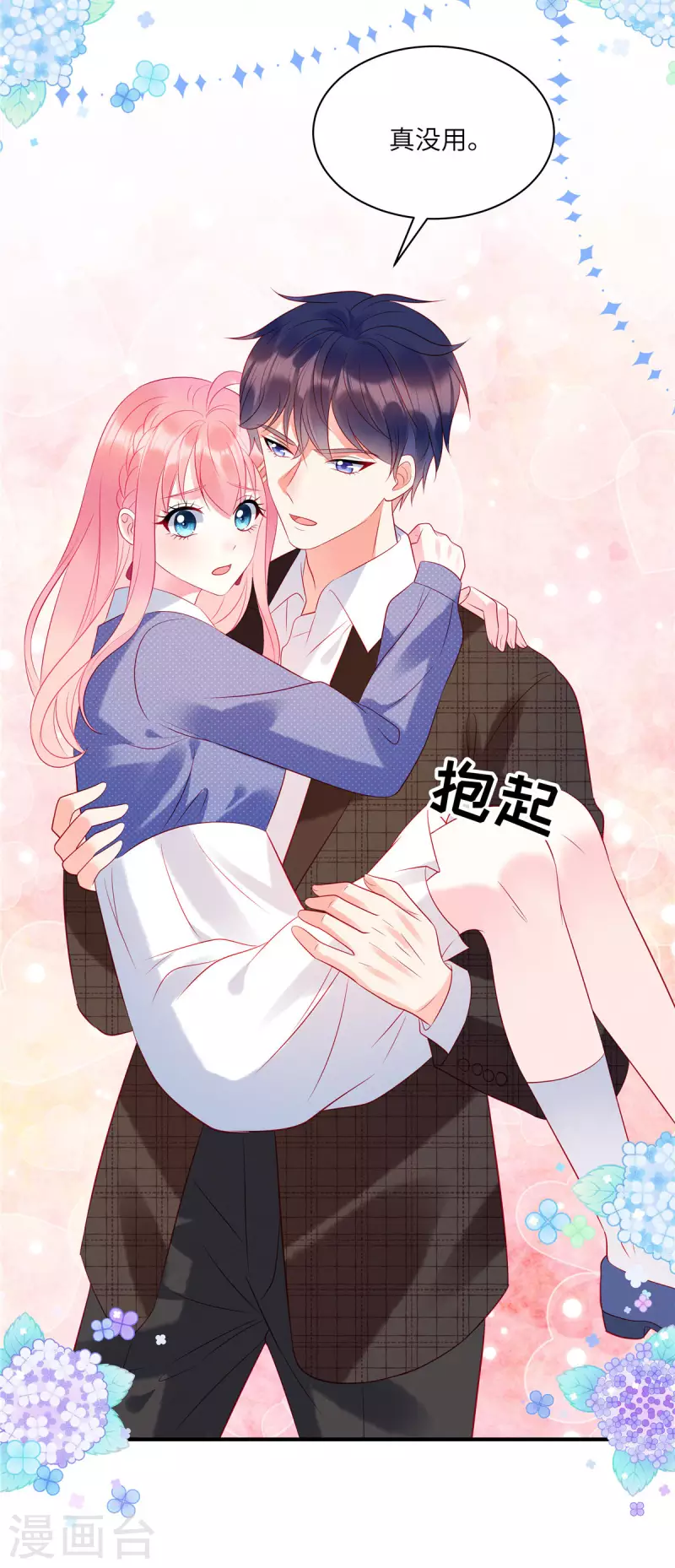 第35话 不要，外面还有人！ 第10页