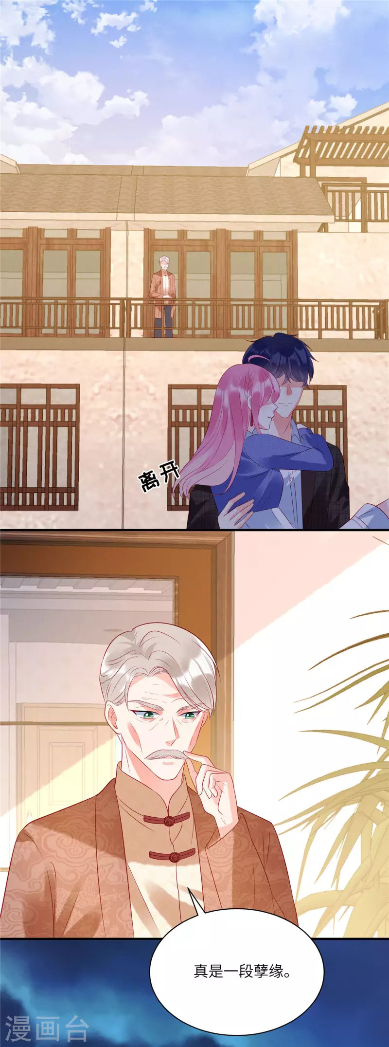 第35话 不要，外面还有人！ 第11页