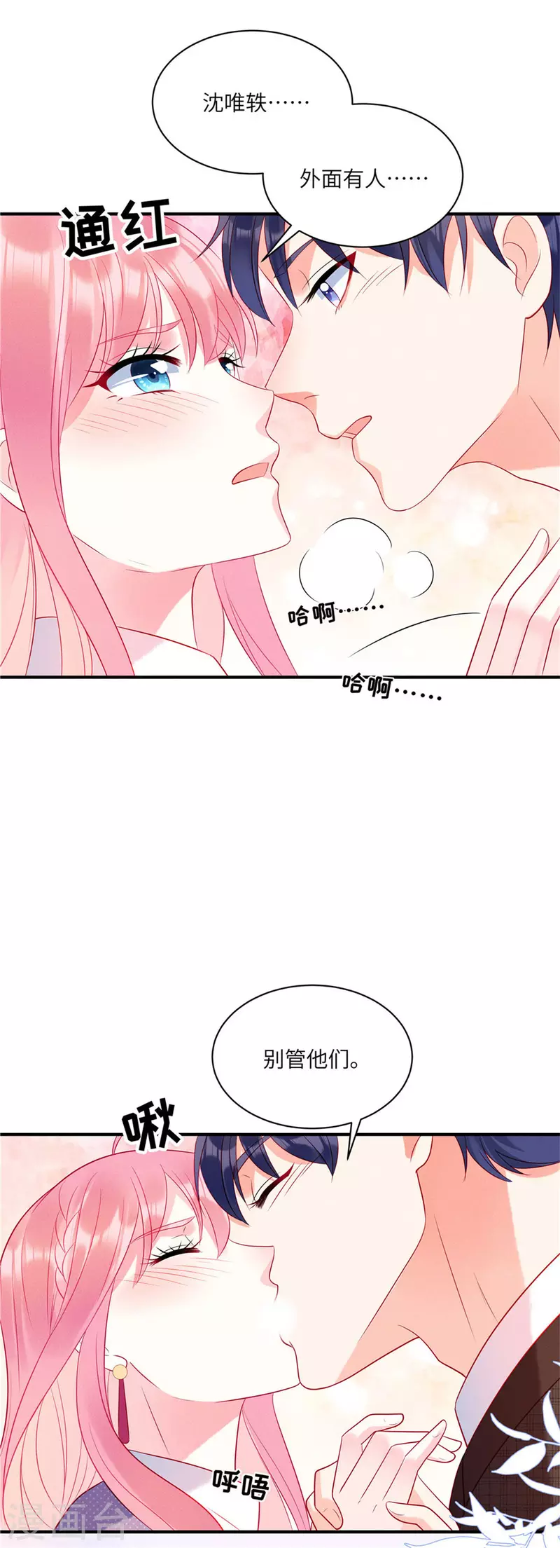 第35话 不要，外面还有人！ 第16页