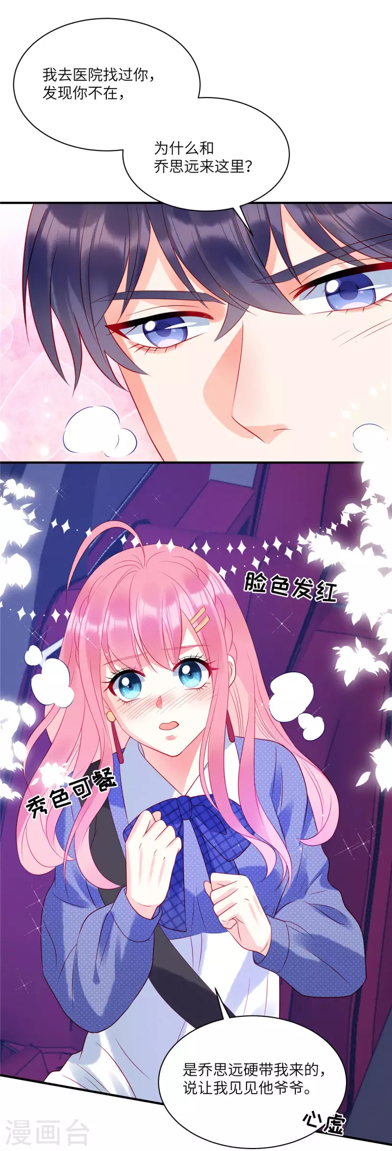 第35话 不要，外面还有人！ 第18页