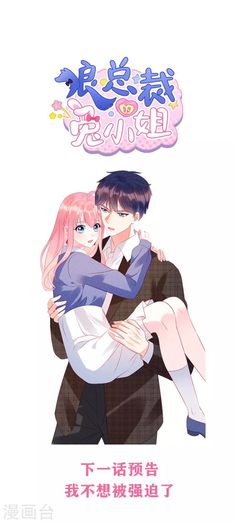 第35话 不要，外面还有人！ 第20页