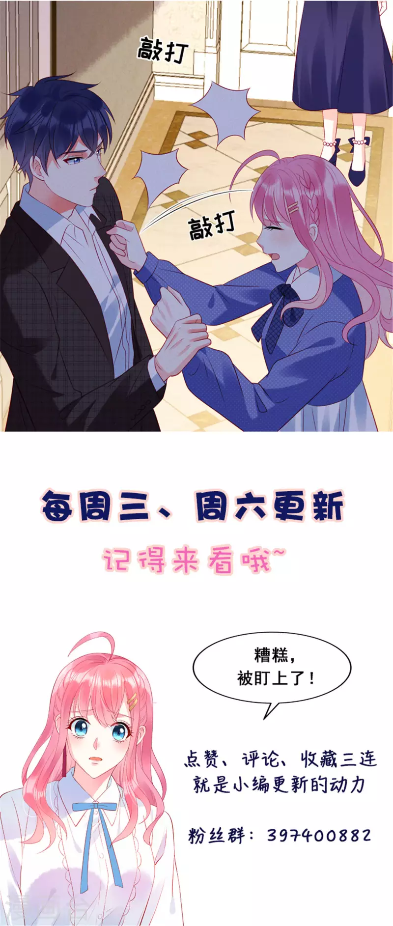 第35话 不要，外面还有人！ 第21页
