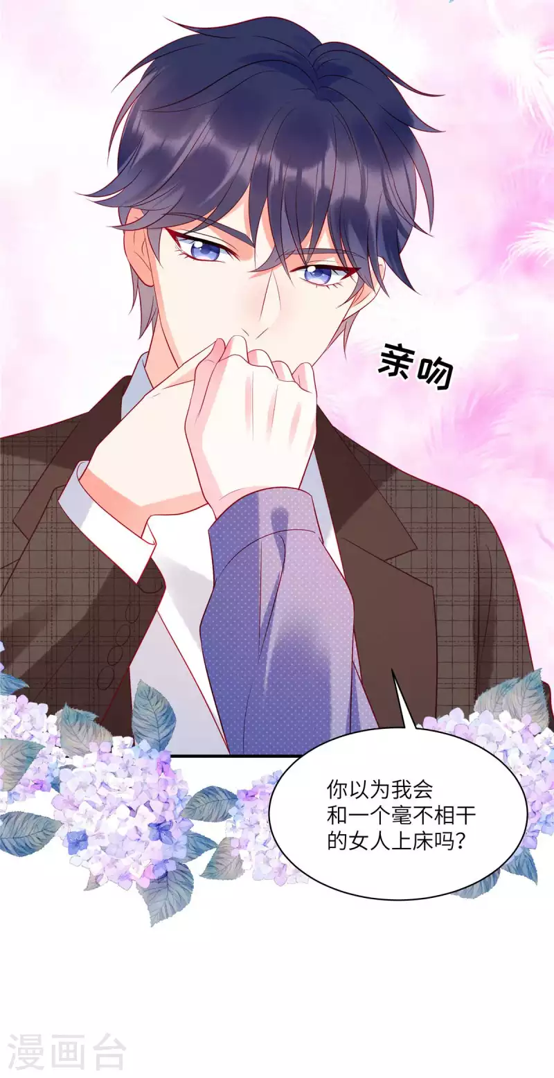第36话 我不想被强迫了 第3页