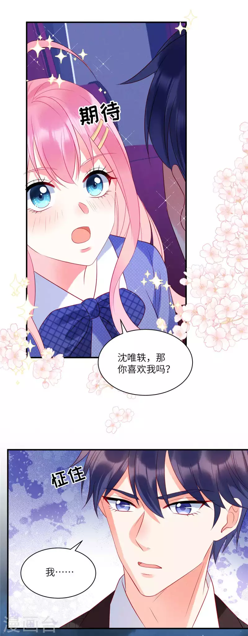 第36话 我不想被强迫了 第4页