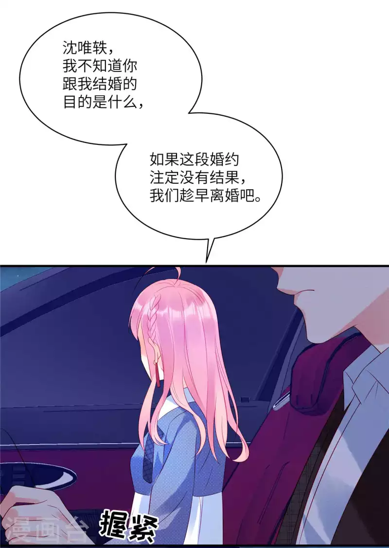 第36话 我不想被强迫了 第8页