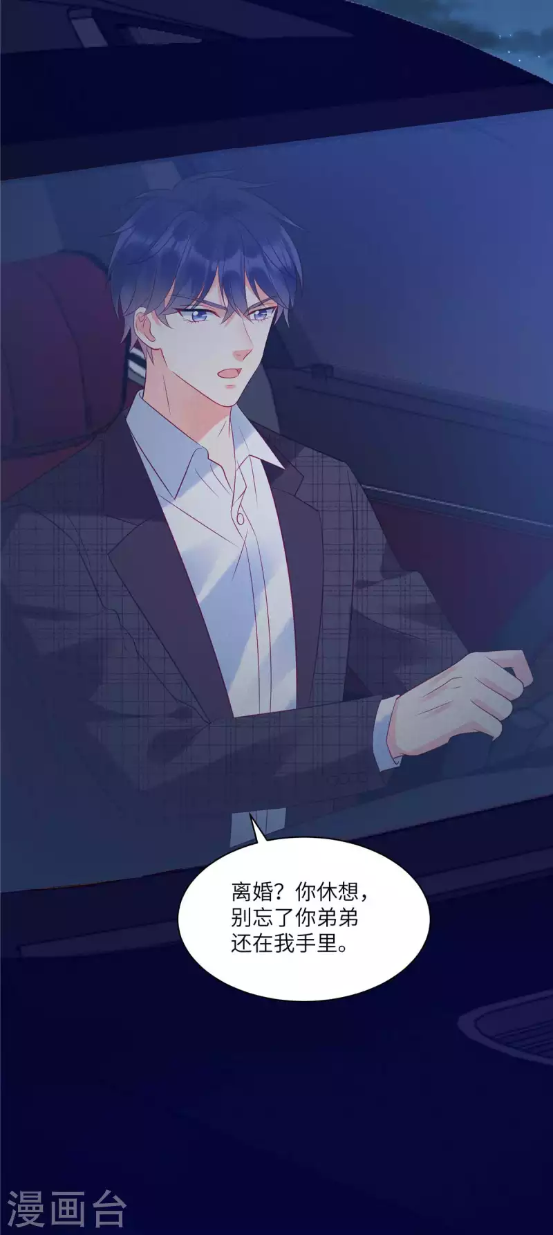 第36话 我不想被强迫了 第9页