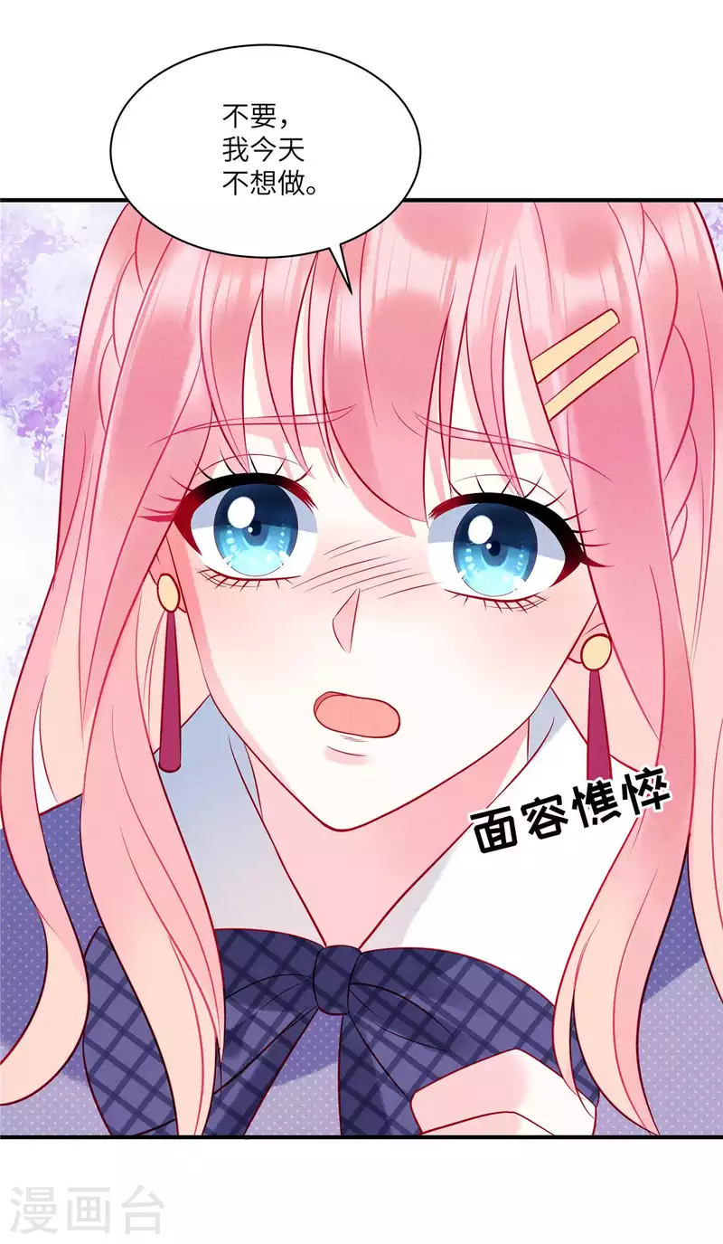 第36话 我不想被强迫了 第13页