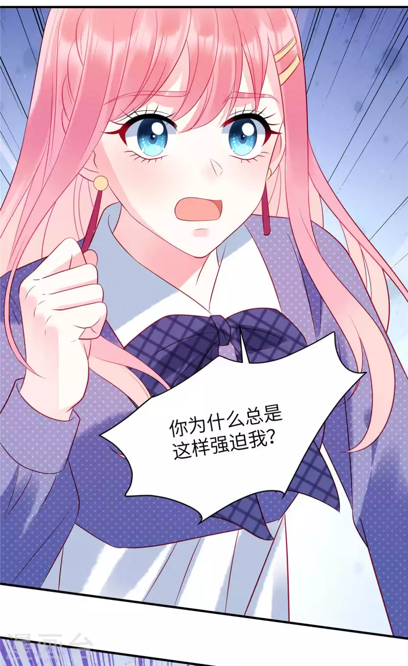 第36话 我不想被强迫了 第16页