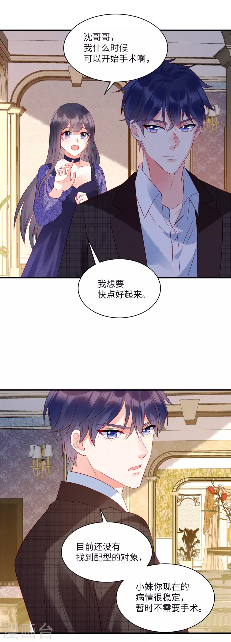 第37话 苏家的大小姐只能是我 第2页