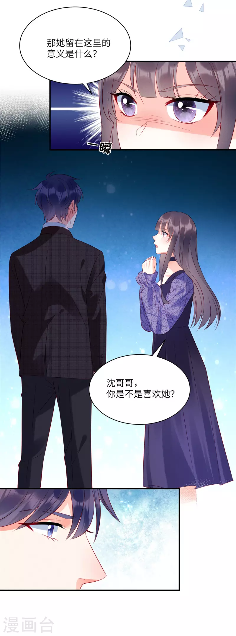 第37话 苏家的大小姐只能是我 第4页