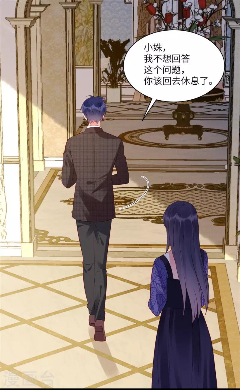 第37话 苏家的大小姐只能是我 第5页