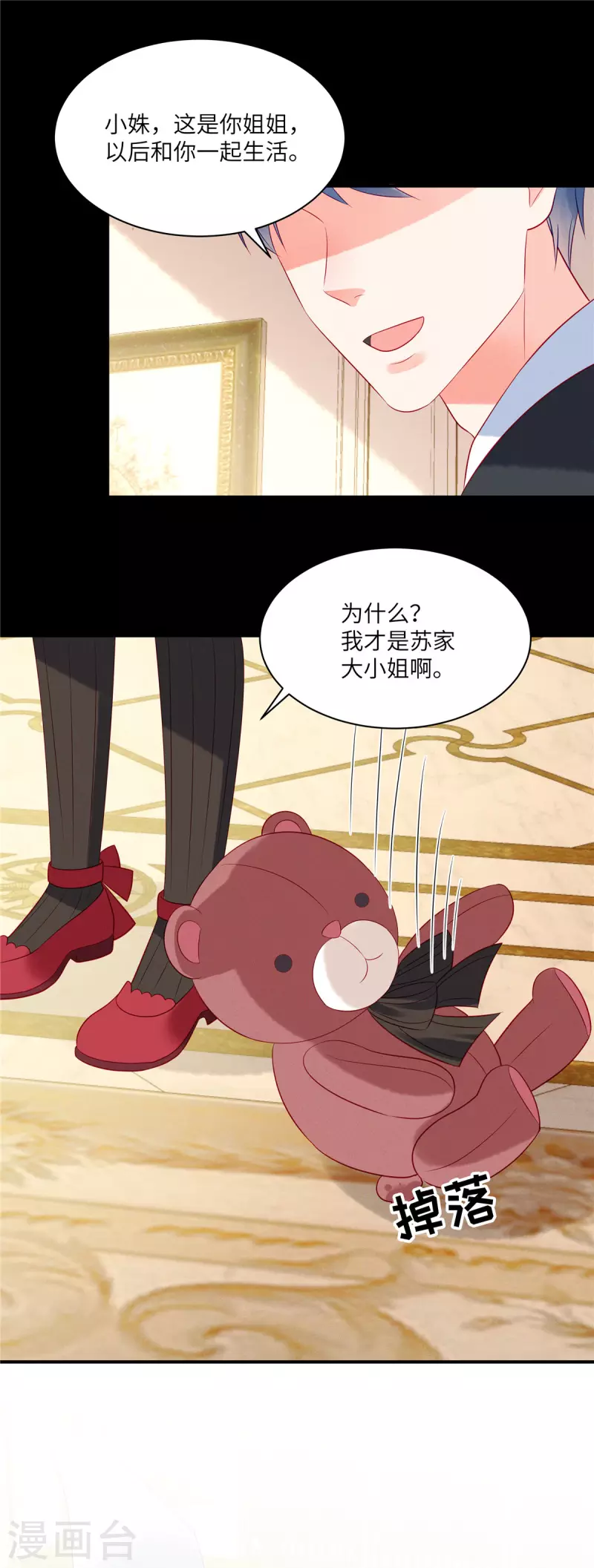 第37话 苏家的大小姐只能是我 第10页
