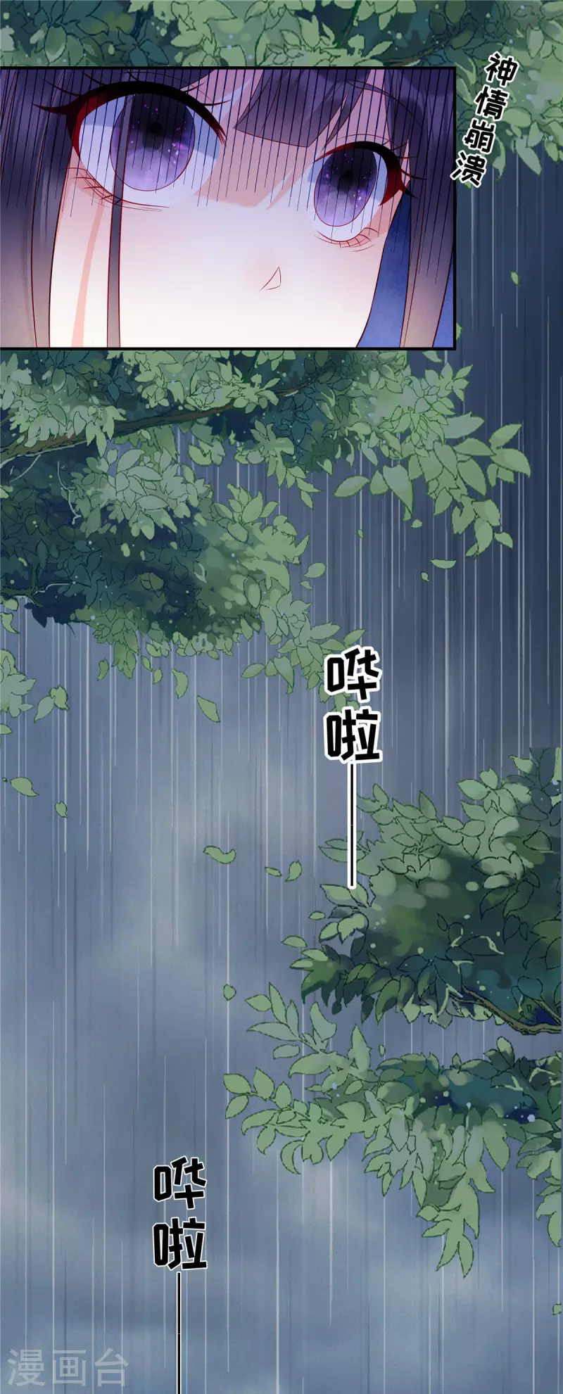 第37话 苏家的大小姐只能是我 第13页
