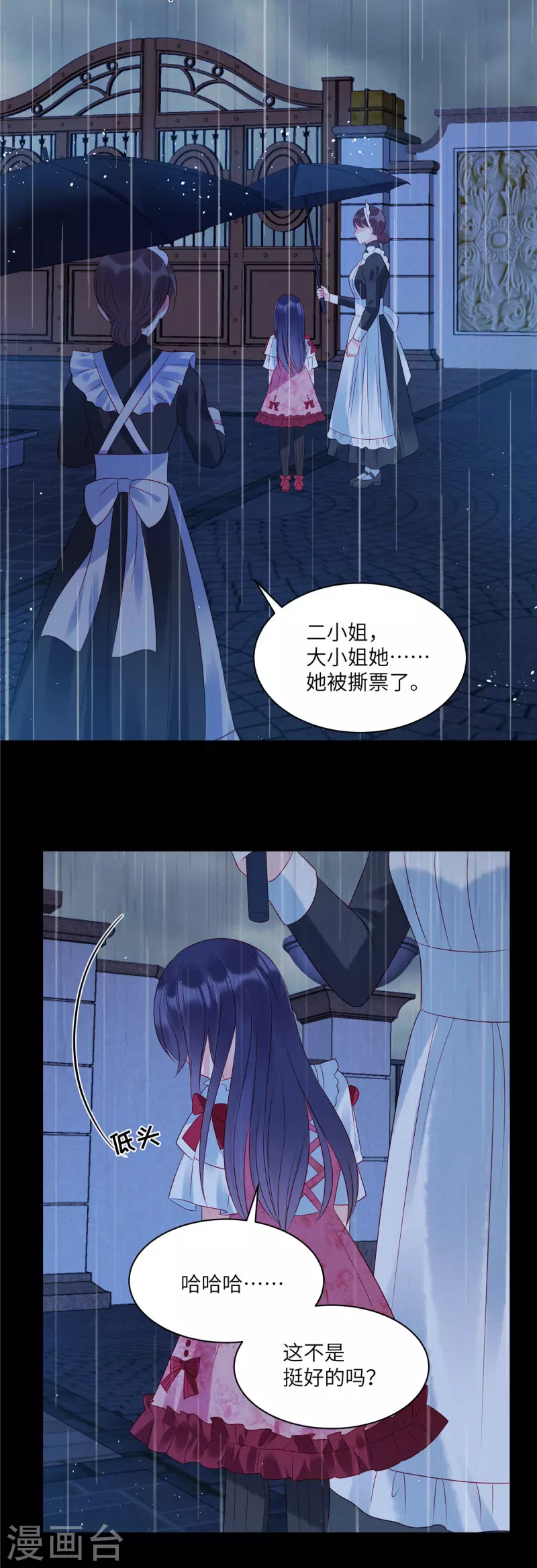 第37话 苏家的大小姐只能是我 第14页