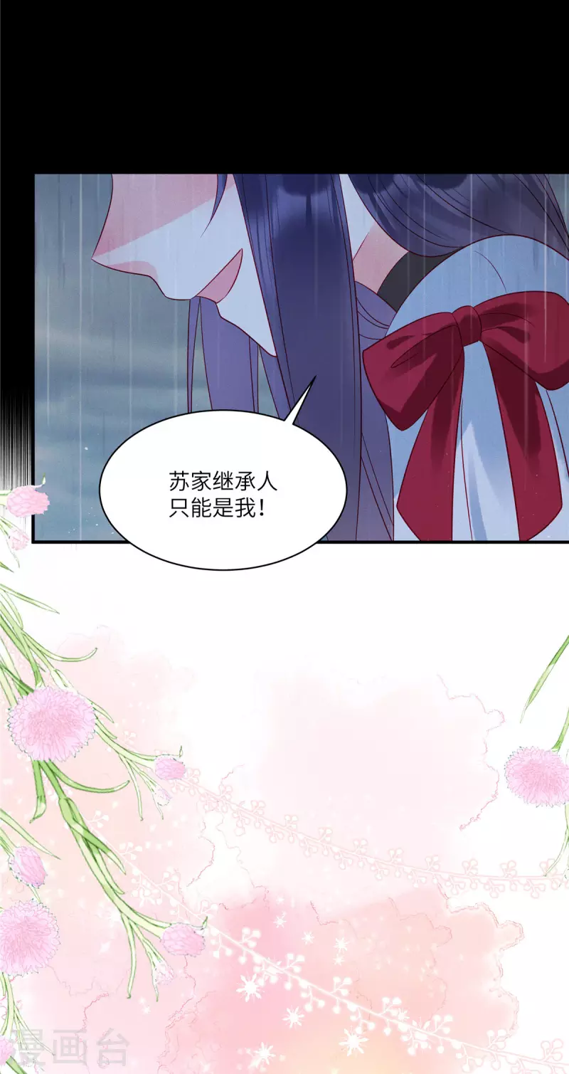 第37话 苏家的大小姐只能是我 第15页