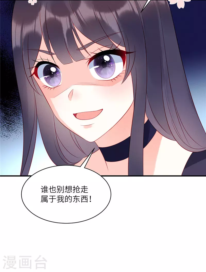 第37话 苏家的大小姐只能是我 第17页