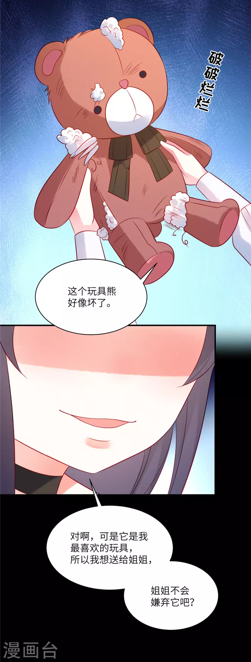 第37话 苏家的大小姐只能是我 第20页