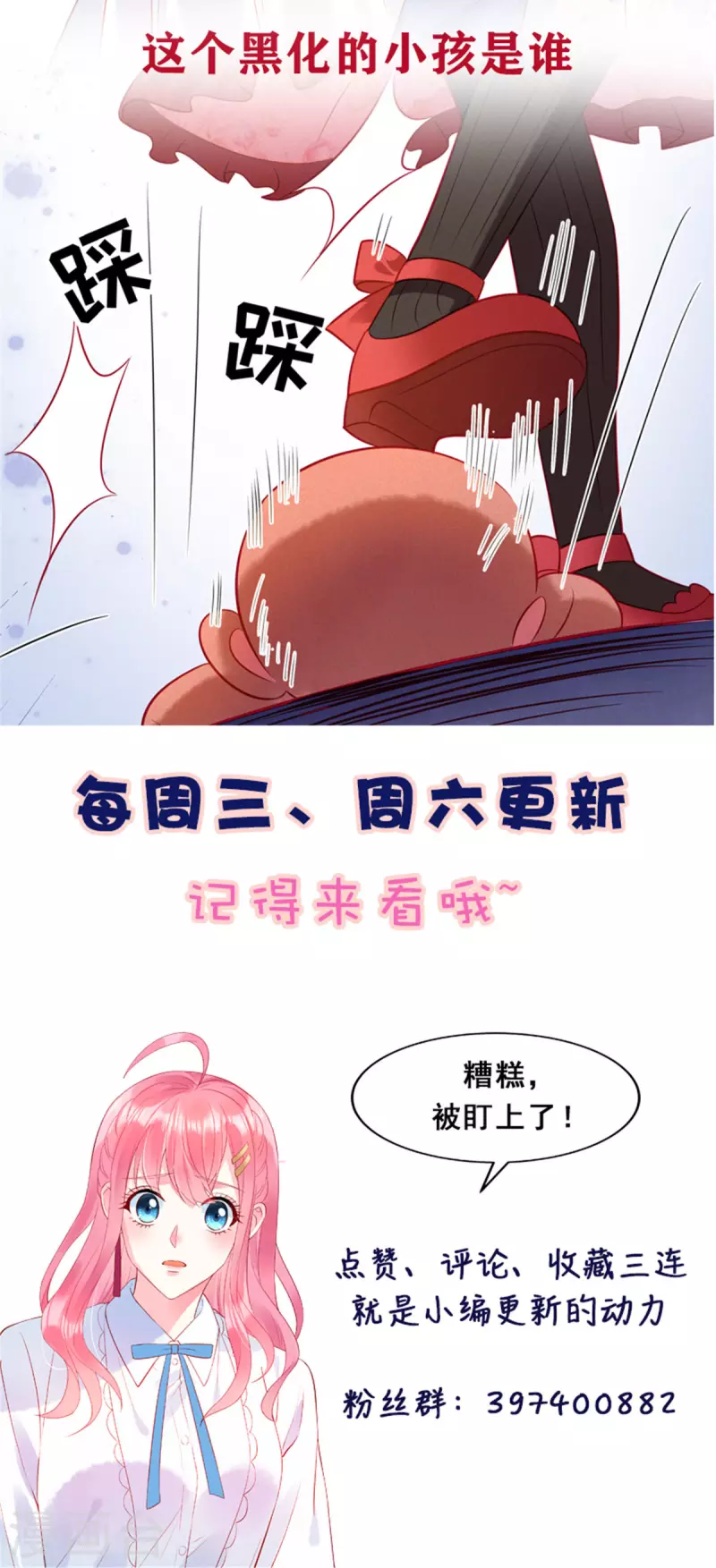 第37话 苏家的大小姐只能是我 第22页