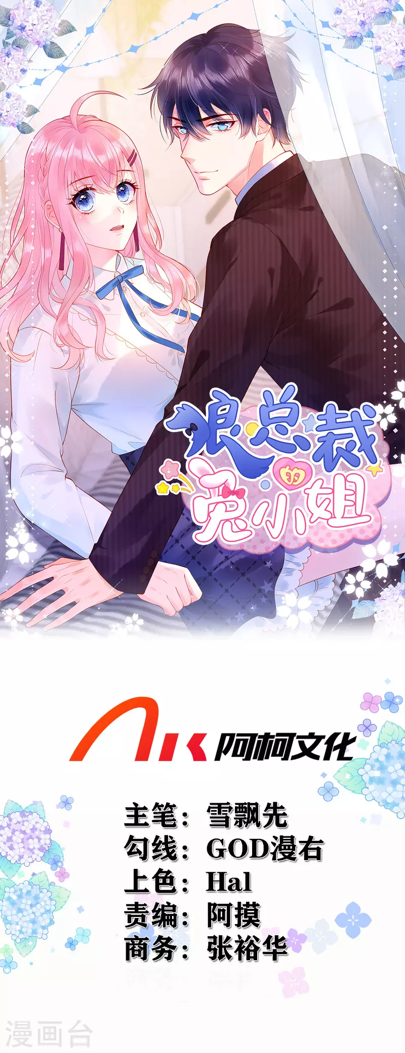 第38话 做他的女伴 第1页