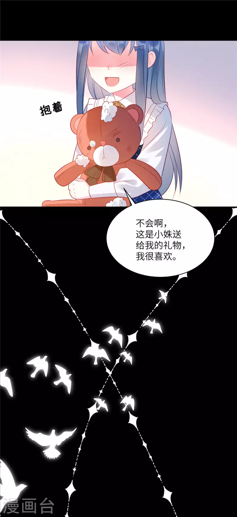 第38话 做他的女伴 第2页