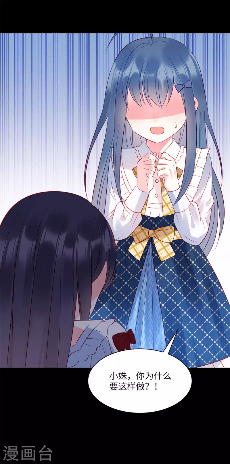 第38话 做他的女伴 第6页