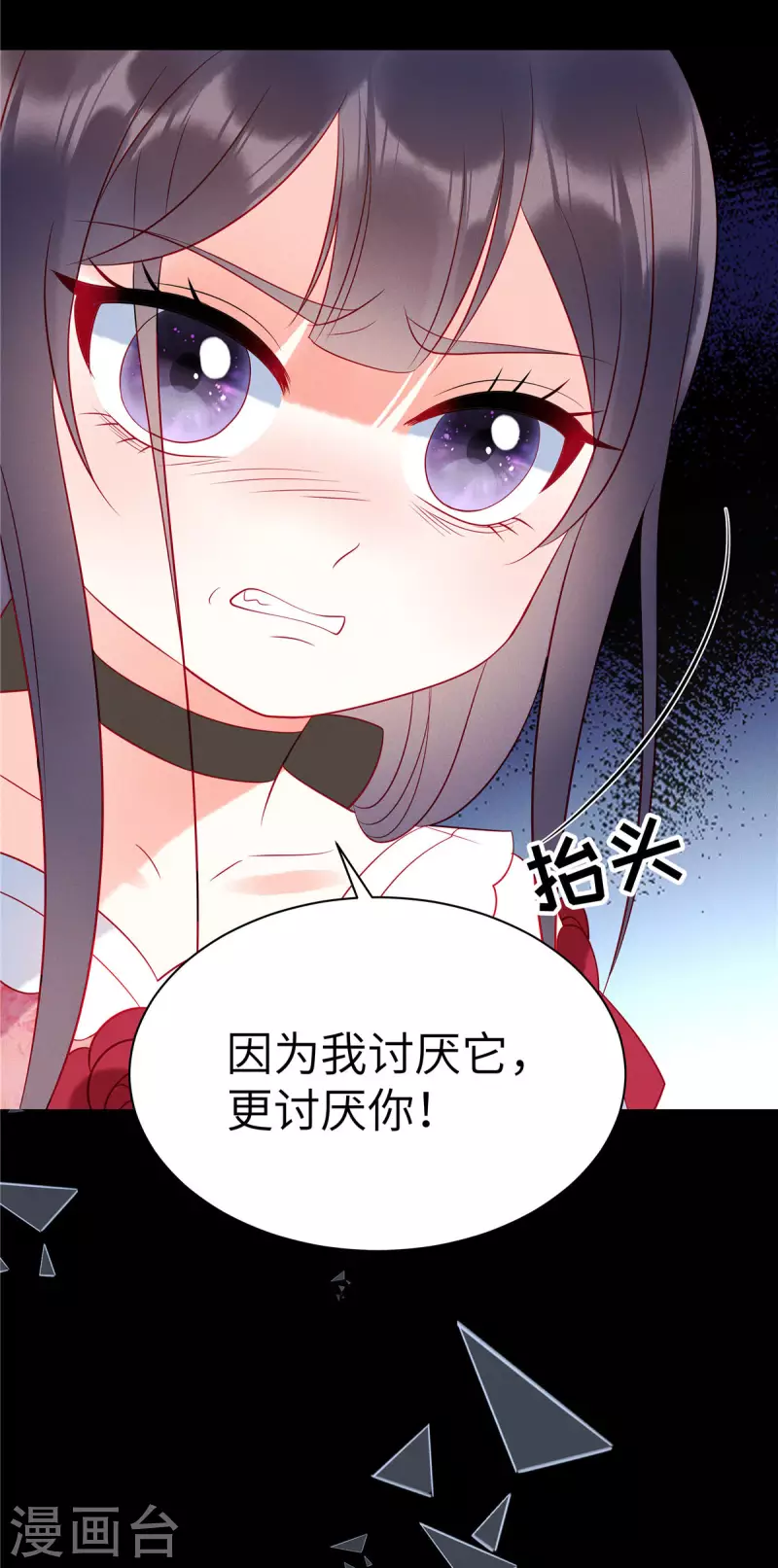 第38话 做他的女伴 第7页
