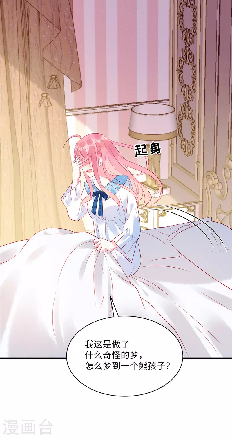第38话 做他的女伴 第9页
