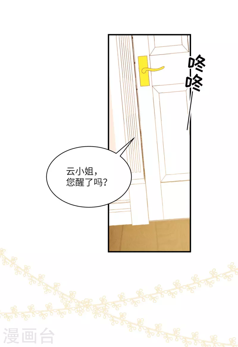 第38话 做他的女伴 第10页
