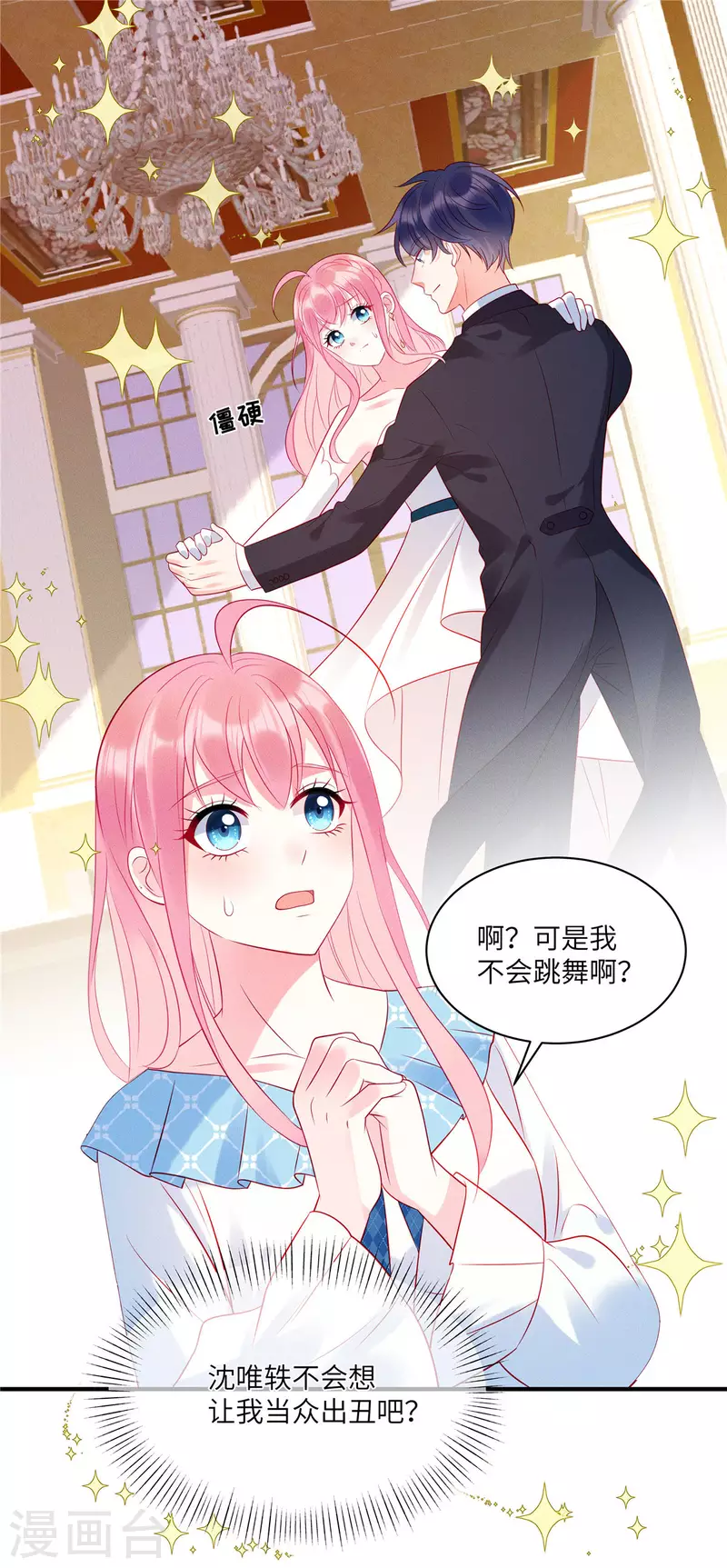 第38话 做他的女伴 第14页