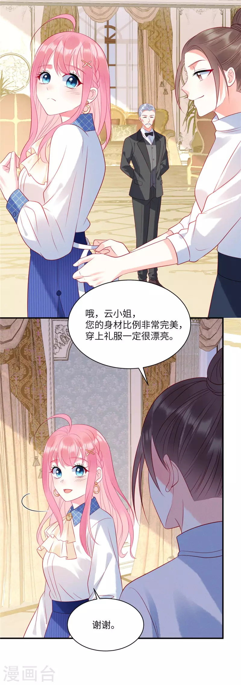 第38话 做他的女伴 第17页