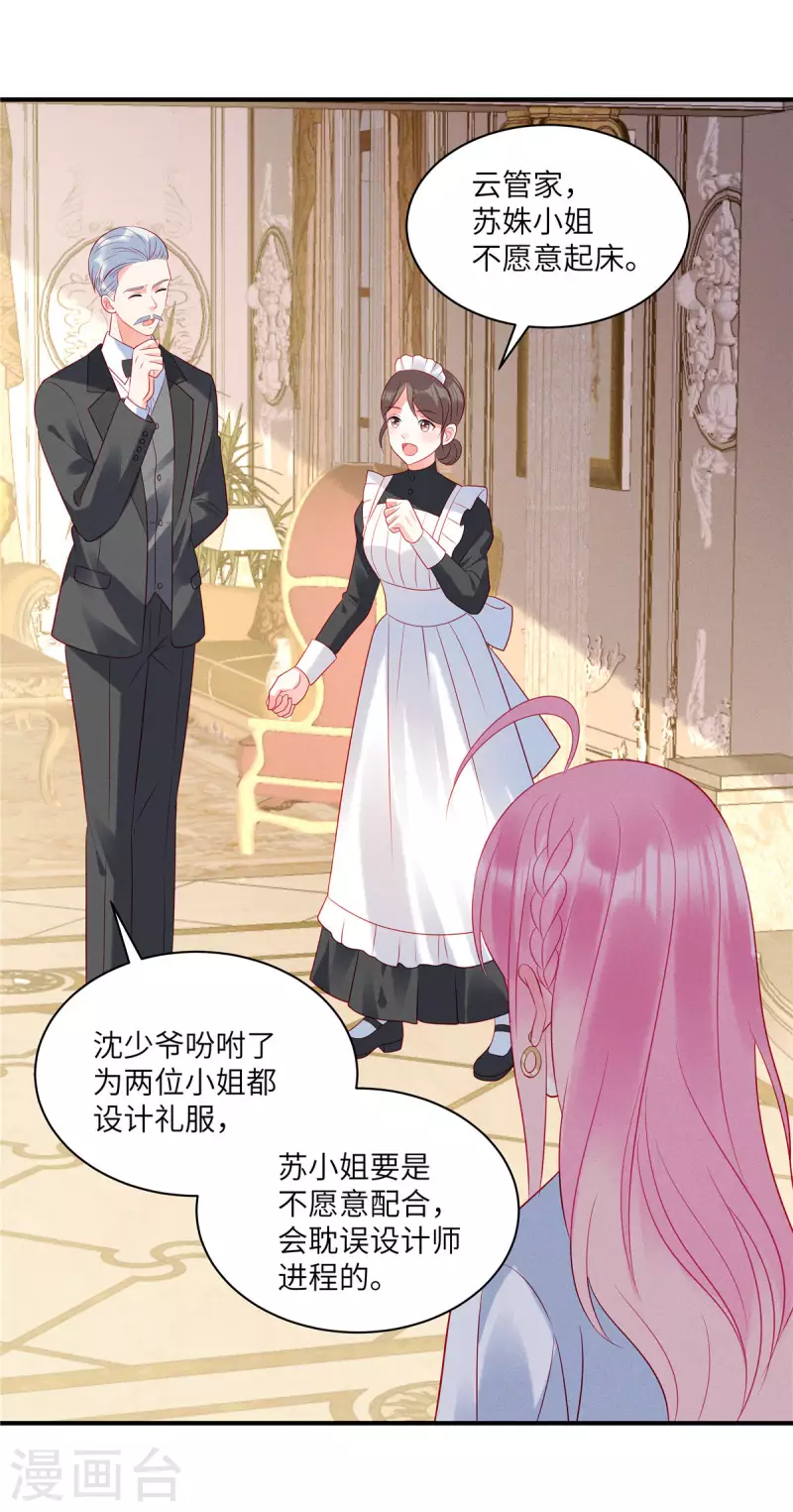 第38话 做他的女伴 第18页