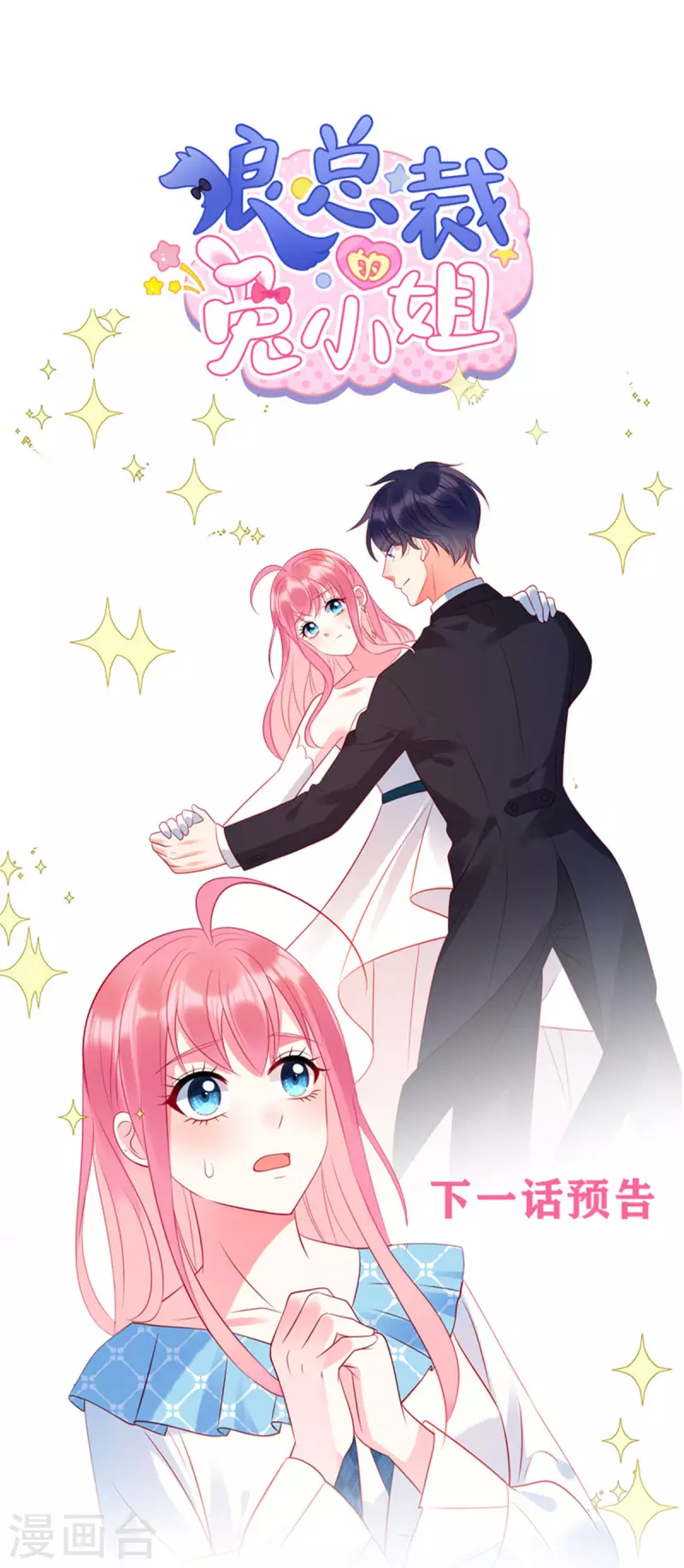 第38话 做他的女伴 第26页