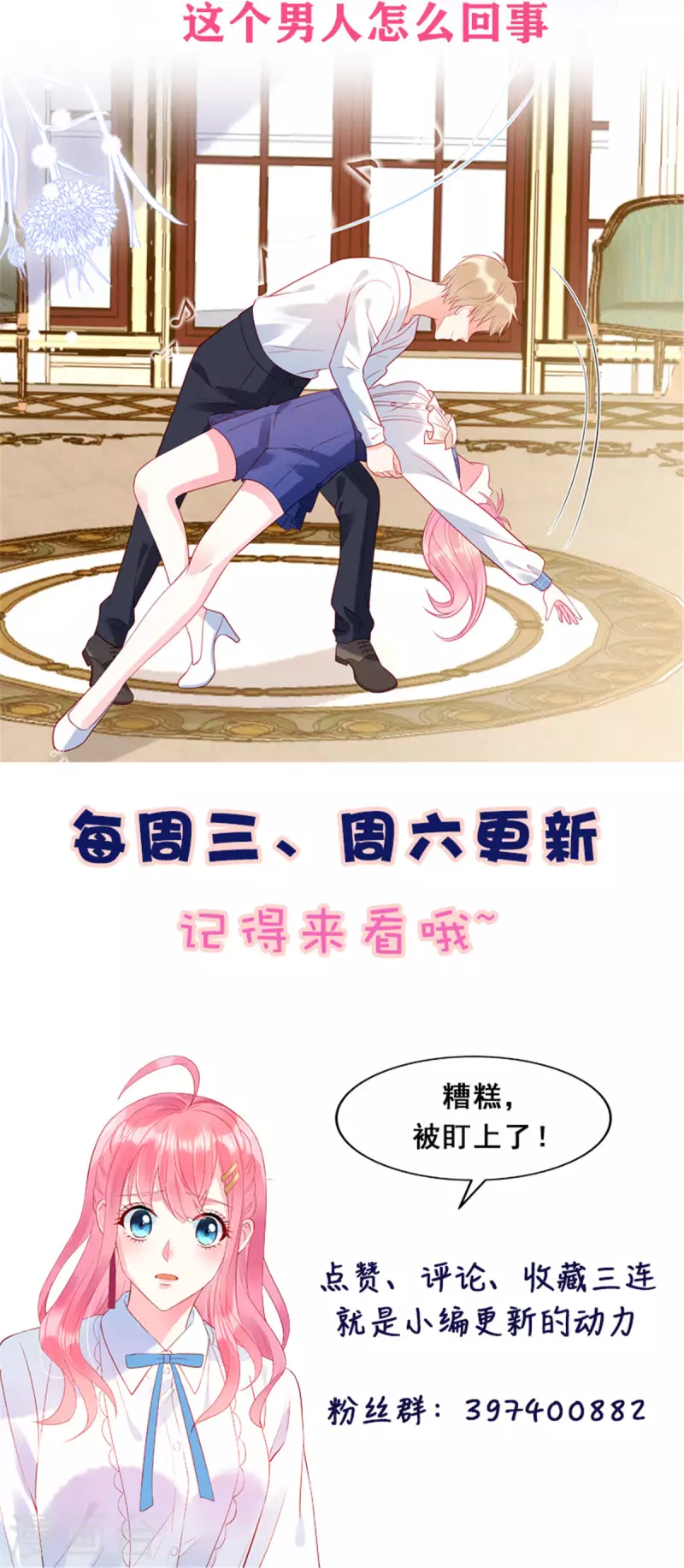 第38话 做他的女伴 第27页