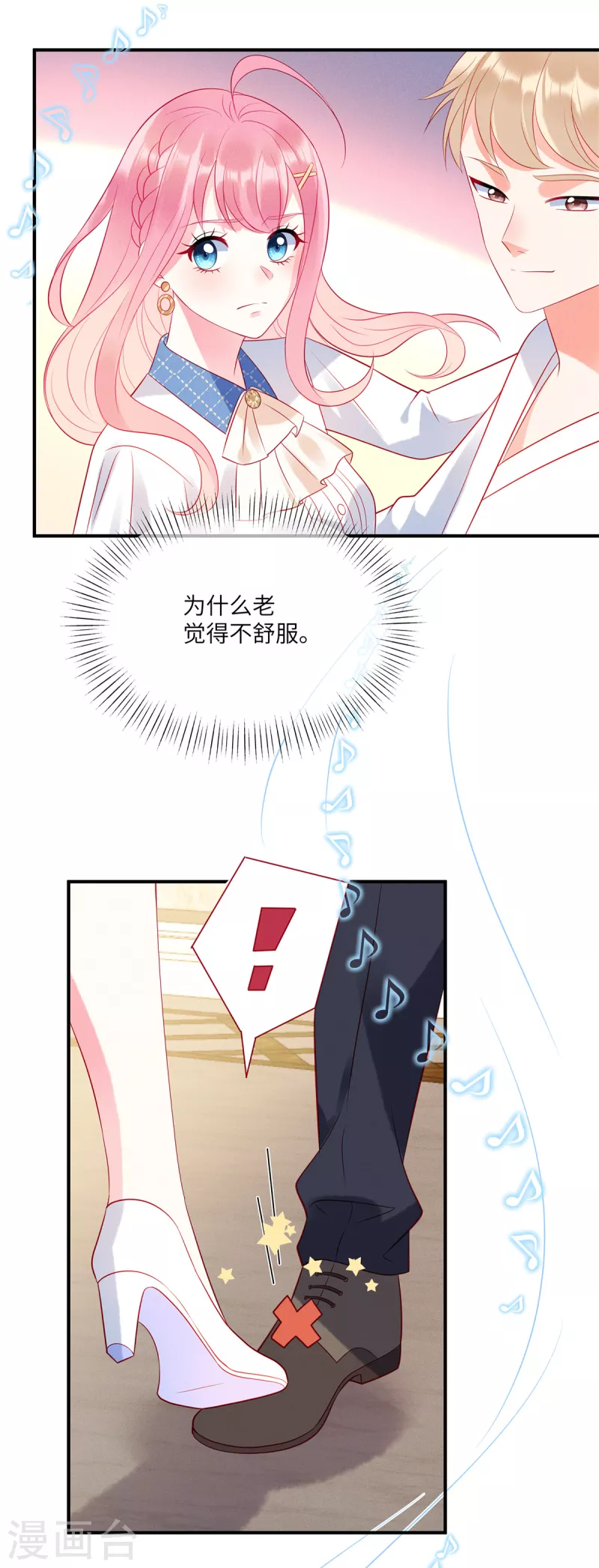 第39话 你踩我试试 第15页
