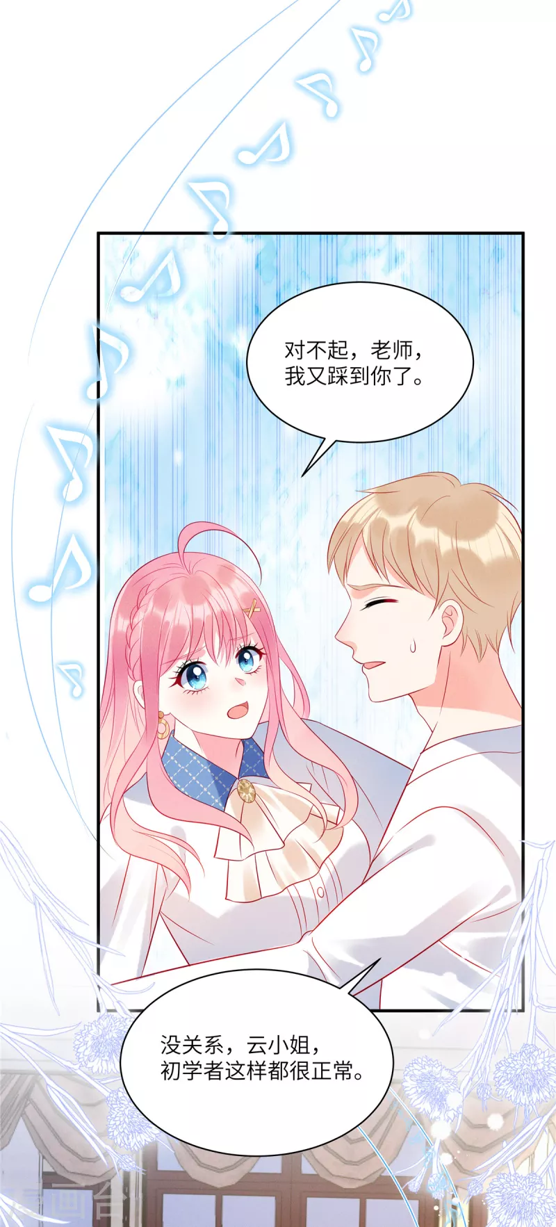 第39话 你踩我试试 第16页