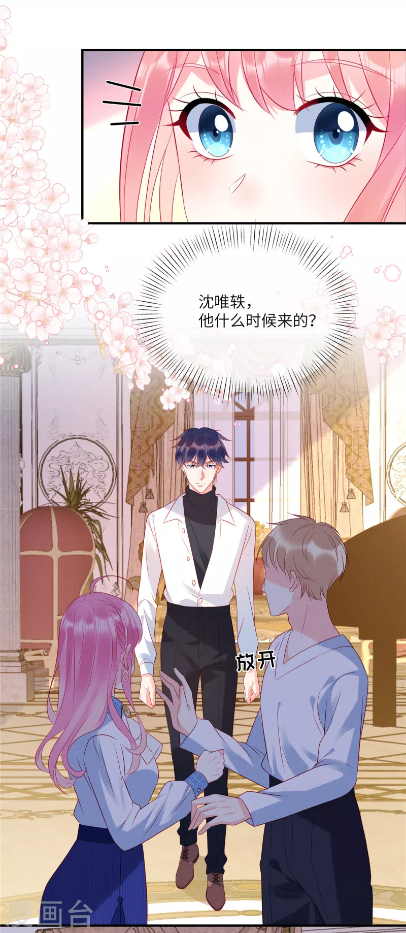 第39话 你踩我试试 第19页