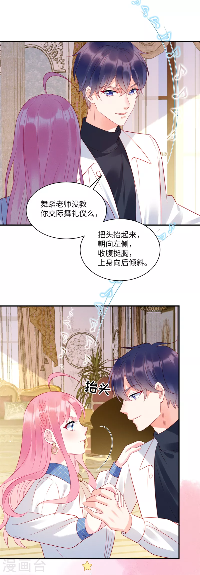 第39话 你踩我试试 第23页