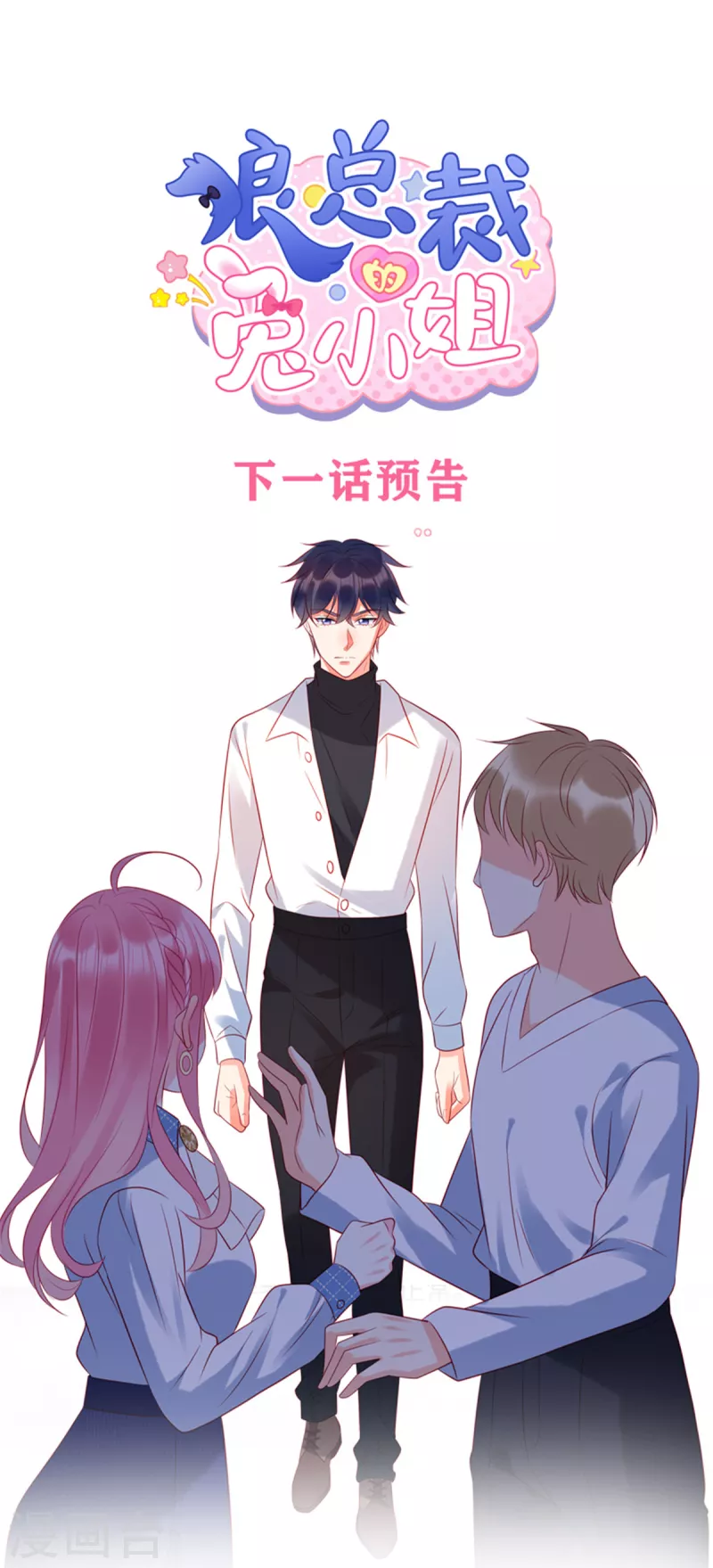 第39话 你踩我试试 第26页